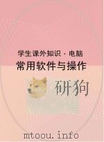 常用软件与操作（ PDF版）
