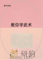 教你学武术（ PDF版）