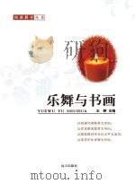 乐舞与书画（ PDF版）