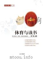 体育与读书（ PDF版）