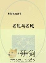 名胜与名城（ PDF版）