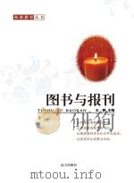 图书与报刊（ PDF版）