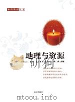 地理与资源（ PDF版）