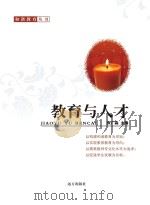 教育与人才（ PDF版）