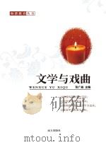 文学与戏曲（ PDF版）