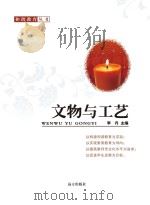文物与工艺（ PDF版）