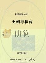 王朝与职官（ PDF版）