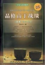 品格高于战绩 P311（ PDF版）