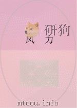 风力（ PDF版）