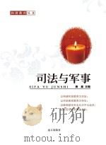 司法与军事（ PDF版）