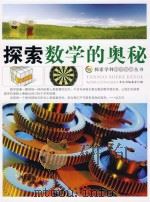 探索数学的奥秘（ PDF版）