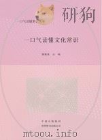 一口气读懂文化常识（ PDF版）
