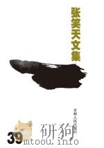 张笑天文集  电视文学剧本  天阙恩怨（ PDF版）