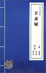 甘肃赋（ PDF版）
