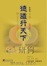 德道行天下  第1册  下  2013版（ PDF版）