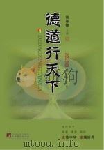 德道行天下 第1册 2013版 上 PDF电子版封面