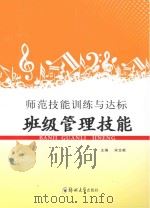 班级管理技能（ PDF版）