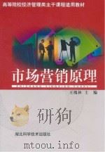 市场营销原理（ PDF版）