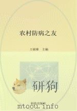 农村防病之友（ PDF版）