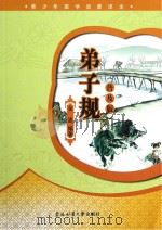 弟子规（ PDF版）