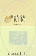 往事与投影（ PDF版）
