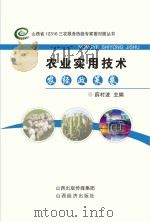 农业实用技术  农经政策卷（ PDF版）