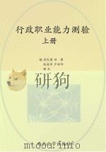 陕西省公务员招录考试  行政职业能力测验  上（ PDF版）
