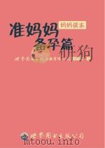准妈妈备孕篇（ PDF版）