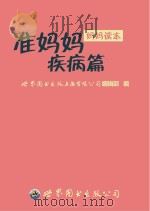 准妈妈疾病篇（ PDF版）