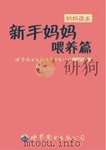 新手妈妈喂养篇（ PDF版）