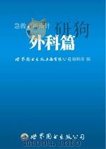 急救指南针  外科篇（ PDF版）