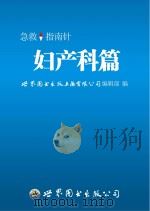 急救指南针  妇产科篇（ PDF版）