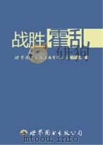 战胜霍乱（ PDF版）