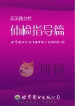 美美做女性  体检指导篇（ PDF版）