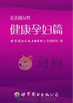美美做女性  健康孕妇篇（ PDF版）