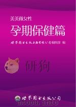 美美做女性  孕期保健篇（ PDF版）