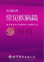 美美做女性  常见疾病篇（ PDF版）
