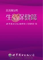 美美做女性  生活保健篇（ PDF版）