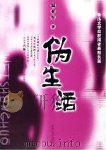 伪生活（ PDF版）