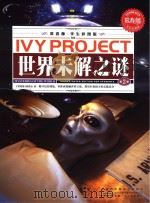 世界未解之谜  第2卷（ PDF版）