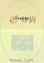 实用数学教材（ PDF版）