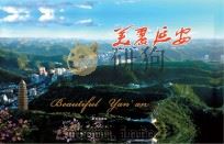 美丽延安（ PDF版）