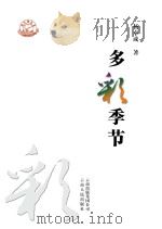 珠江源丛书  多彩季节（ PDF版）