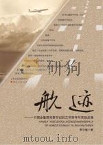 航迹  一个国企基层党委书记的工作思考与实践点滴（ PDF版）
