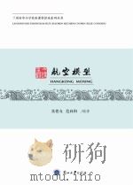 航空模型（ PDF版）