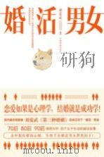婚活男女（ PDF版）