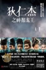 狄仁杰之神都龙王（ PDF版）