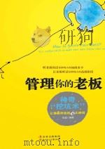 管理你的老板（ PDF版）