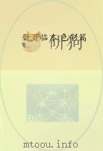 册页临本  色彩篇（ PDF版）