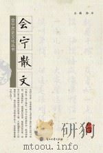 会宁散文（ PDF版）